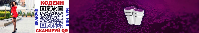 наркотики  Новая Ляля  Кодеин Purple Drank 